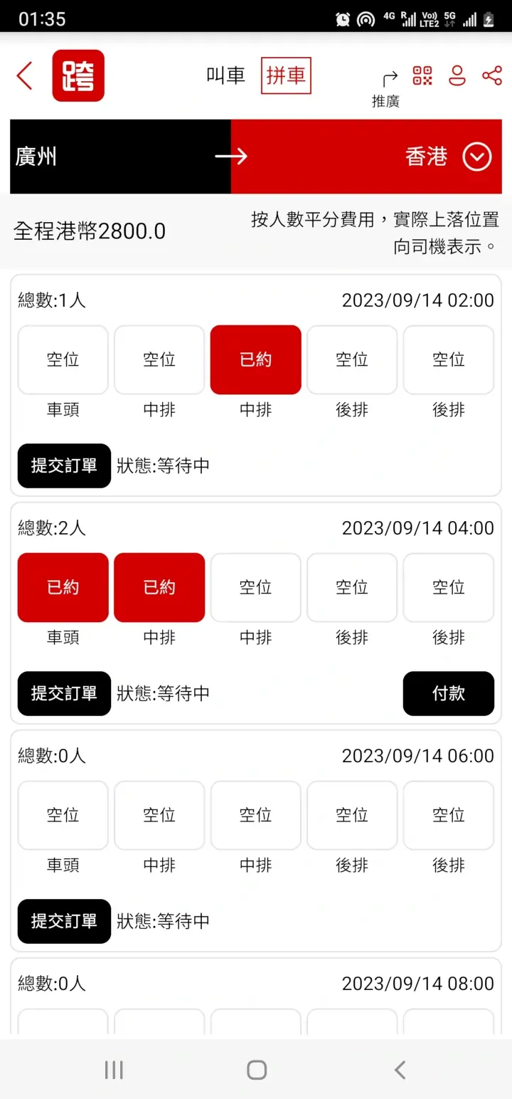 中港澳跨境Call車叫車平台，中港包車預約預訂及接送服務