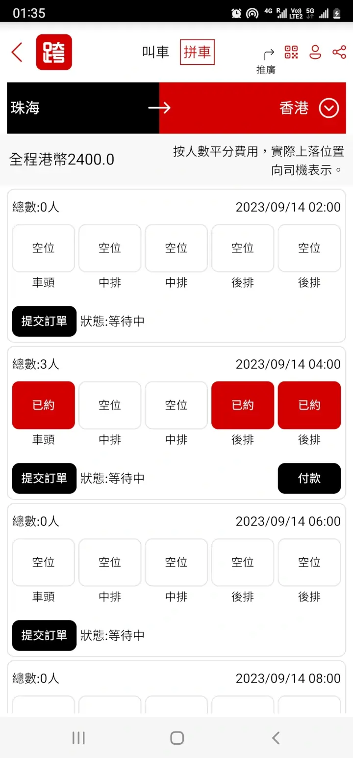 中港澳跨境Call車叫車平台，中港包車預約預訂及接送服務