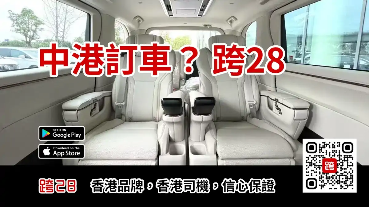 中港訂車-跨28