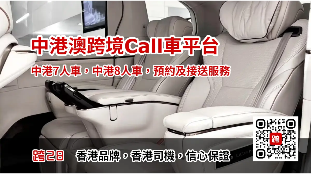 中港車接送及預約服務