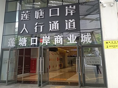 蓮塘口岸Call車叫車服務 蓮塘口岸Call車叫車服務